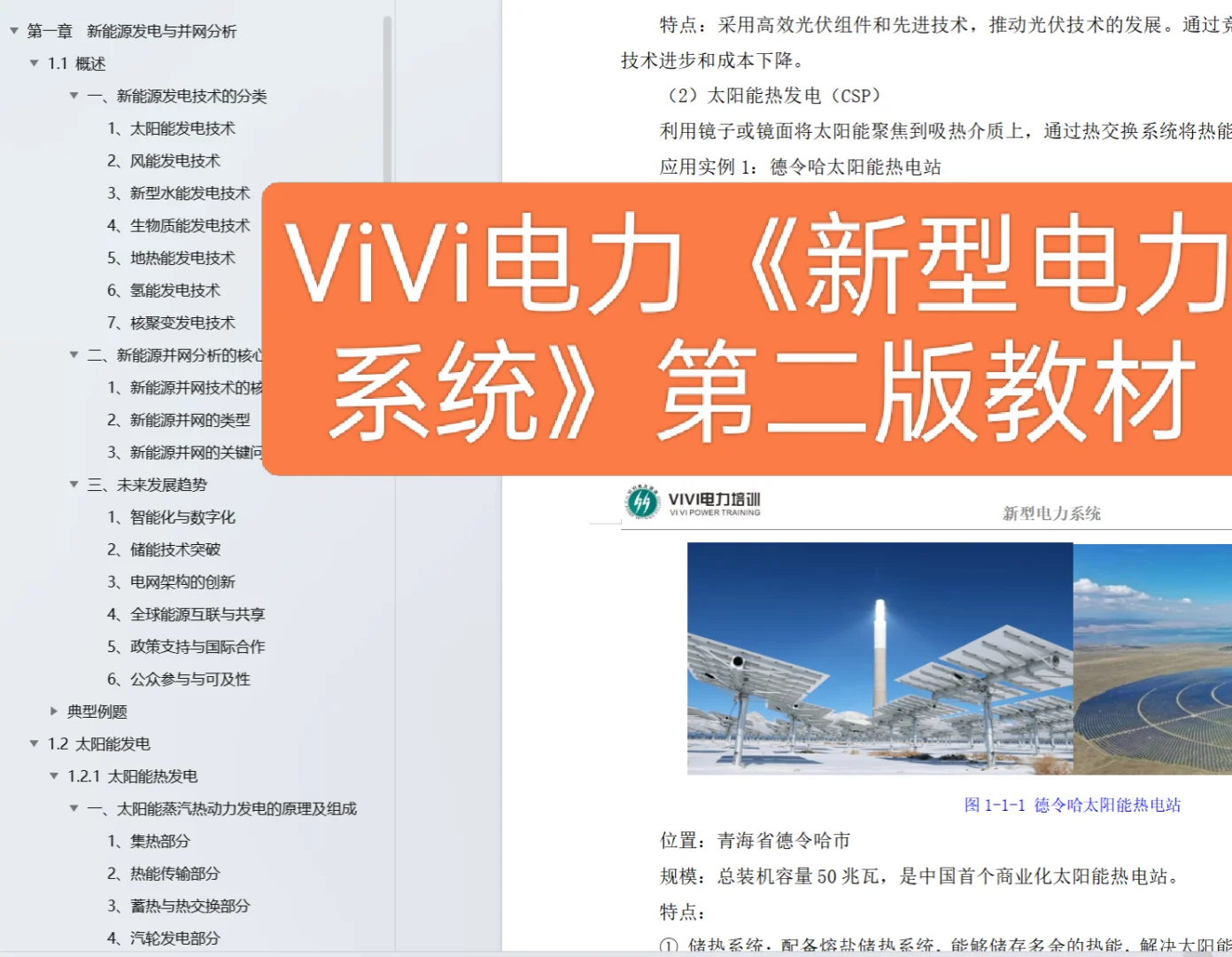 《26届国网研究生新型电力系统》第一章资料