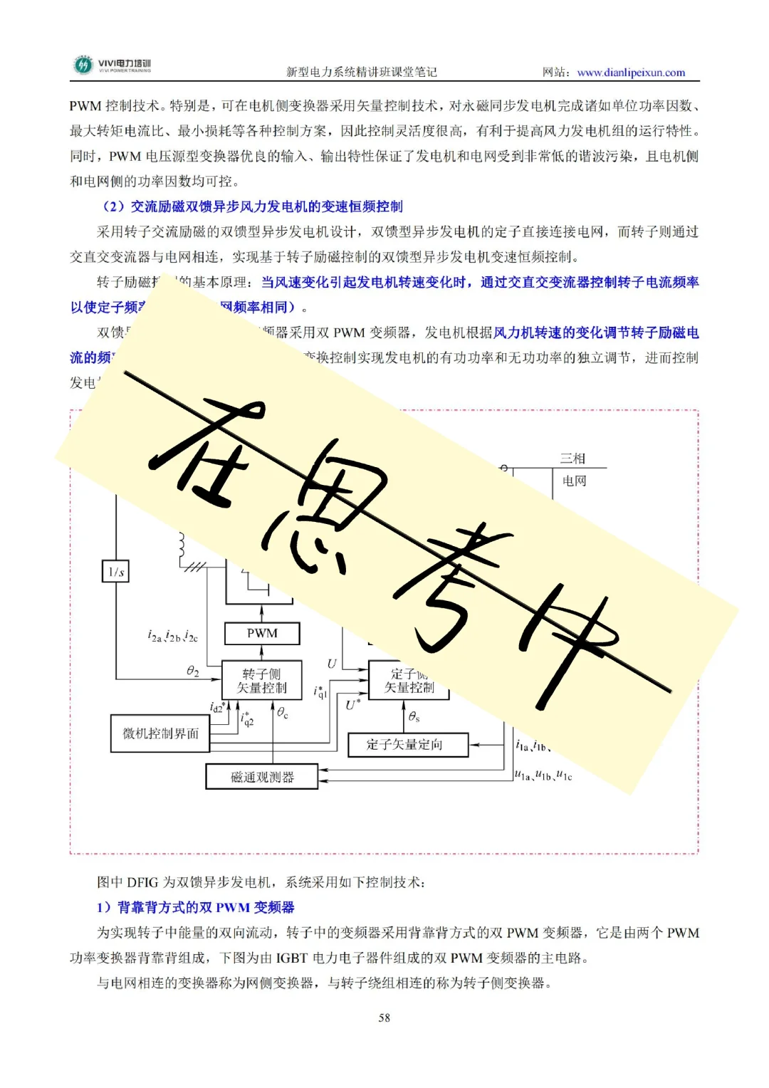国网研究生《新型电力系统》学什么