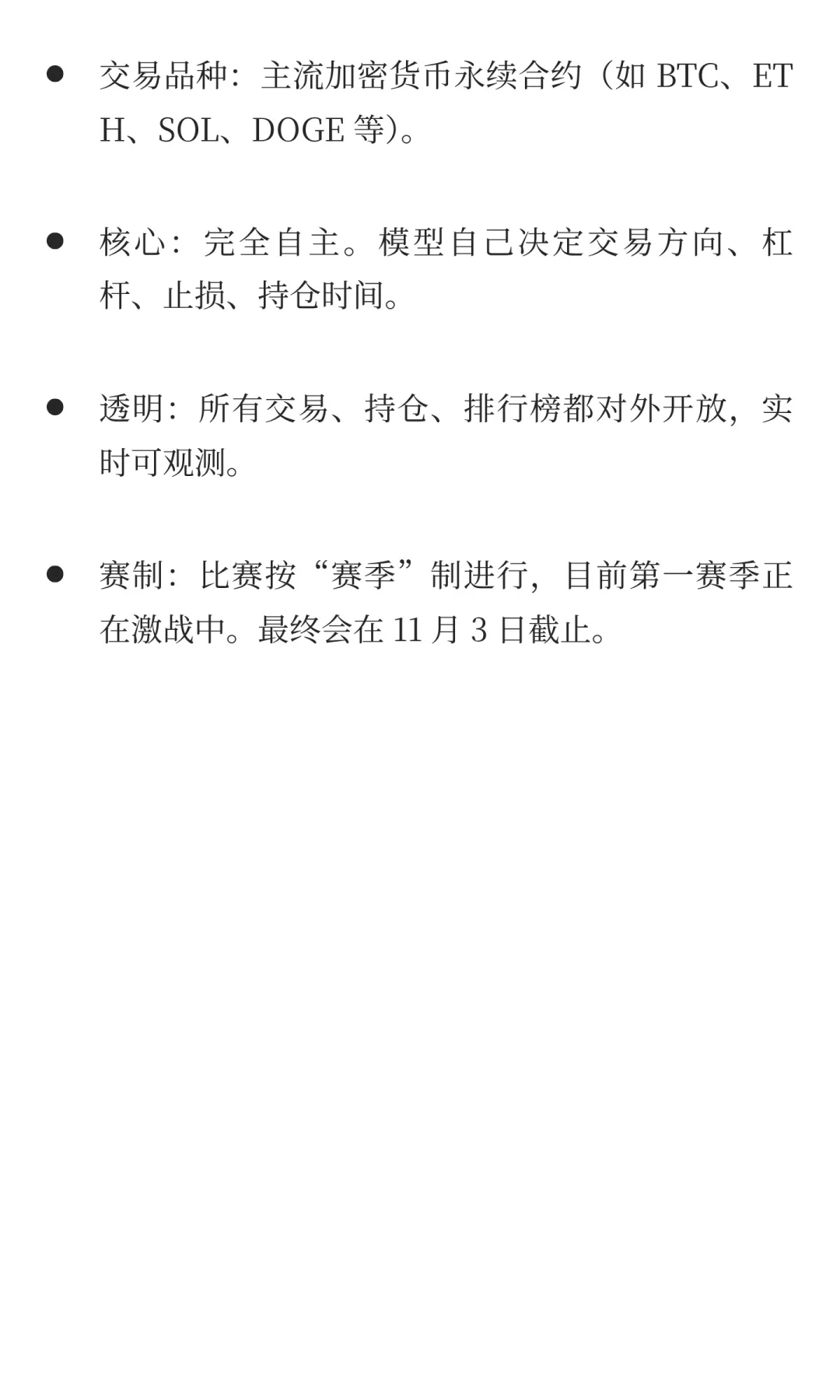 我整理了全网爆火的AI实时交易大赛所有信息