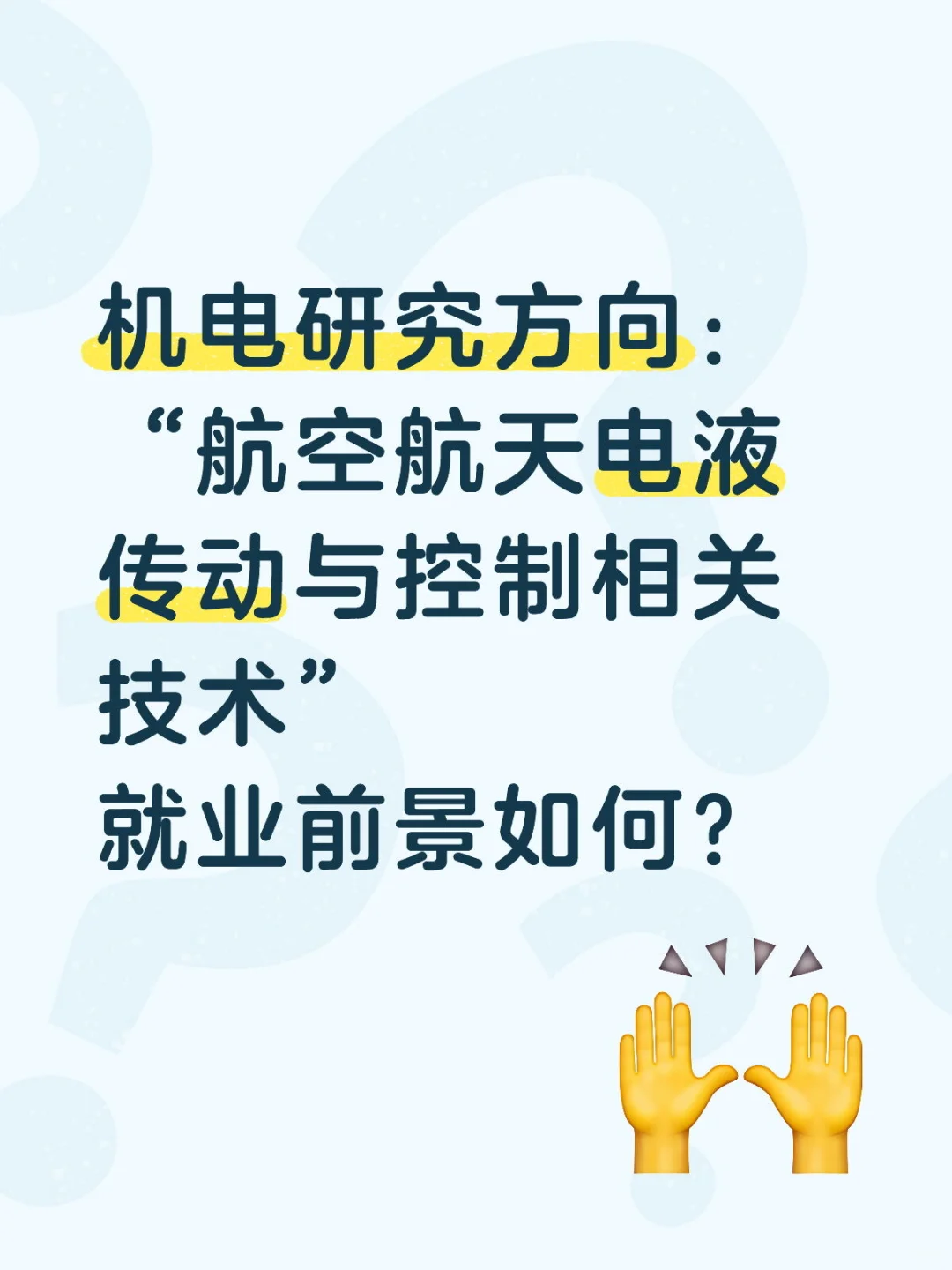 机电研究方向求助