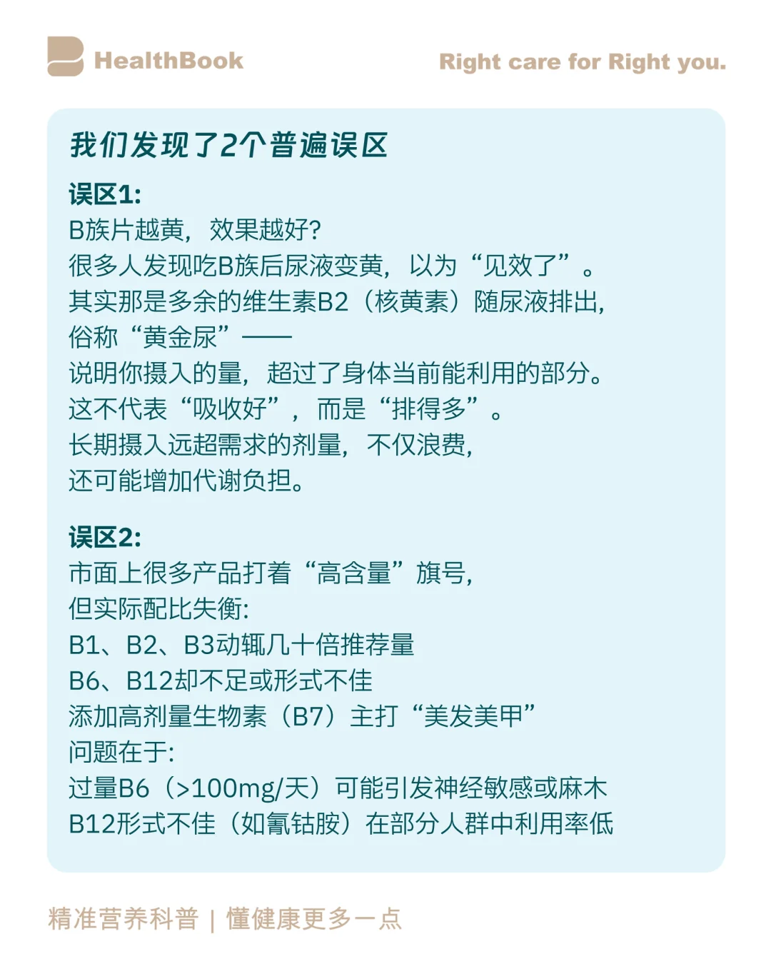 网红维B当糖吃？别再盲目跟风补了