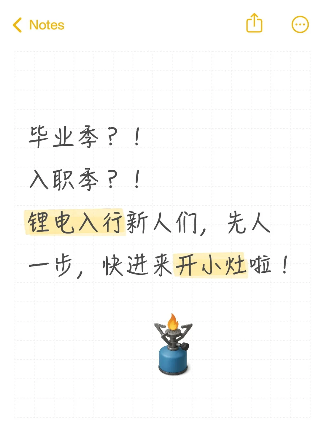 快码住！给入行锂电新人的干货分享！