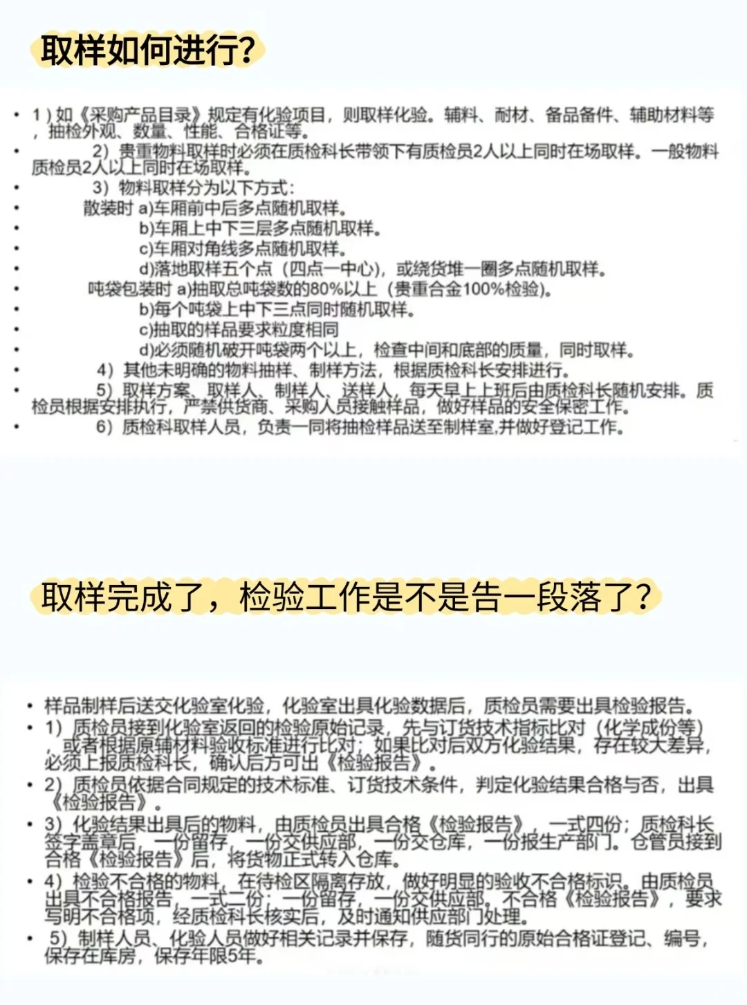 质量入门!很简单的~想入行的来!