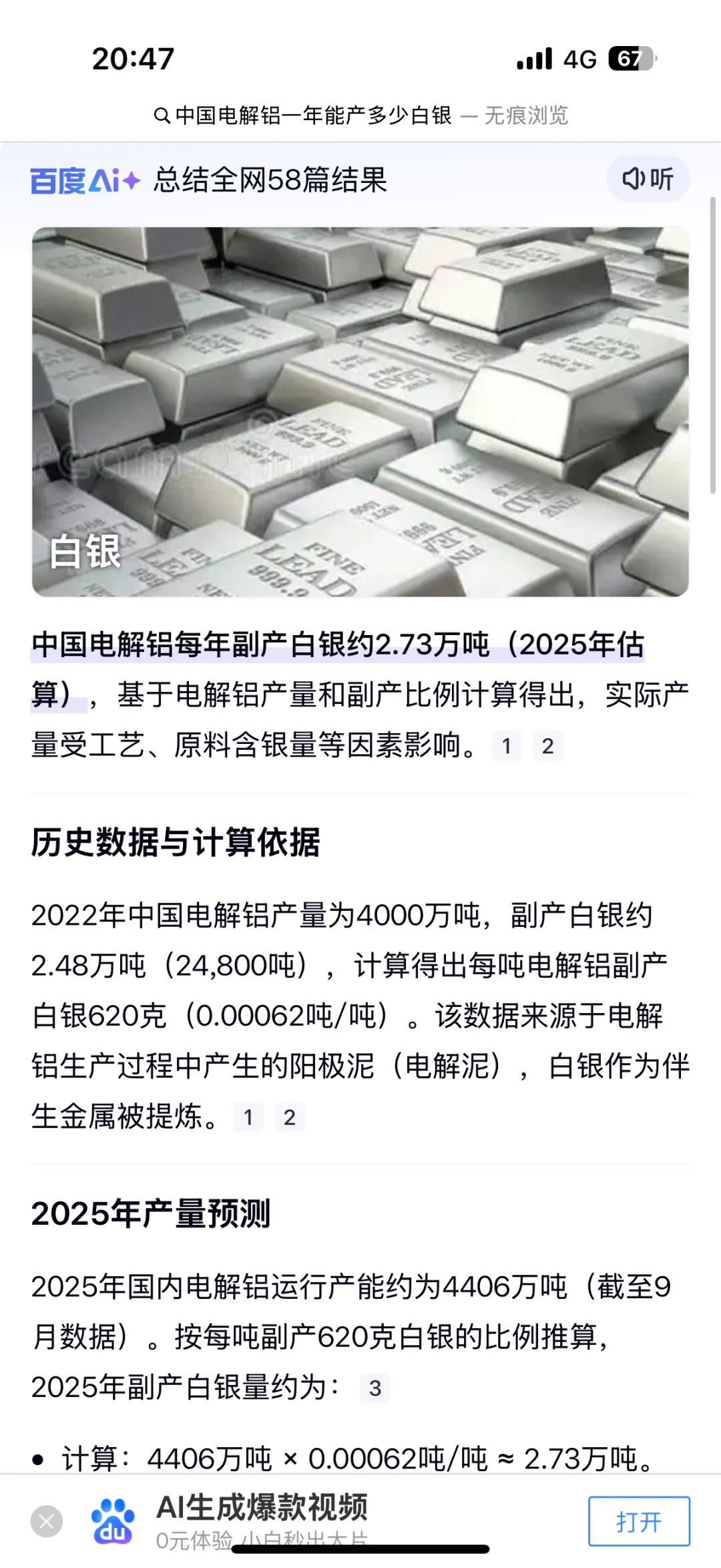 关于白银产量和白银消耗量的争论