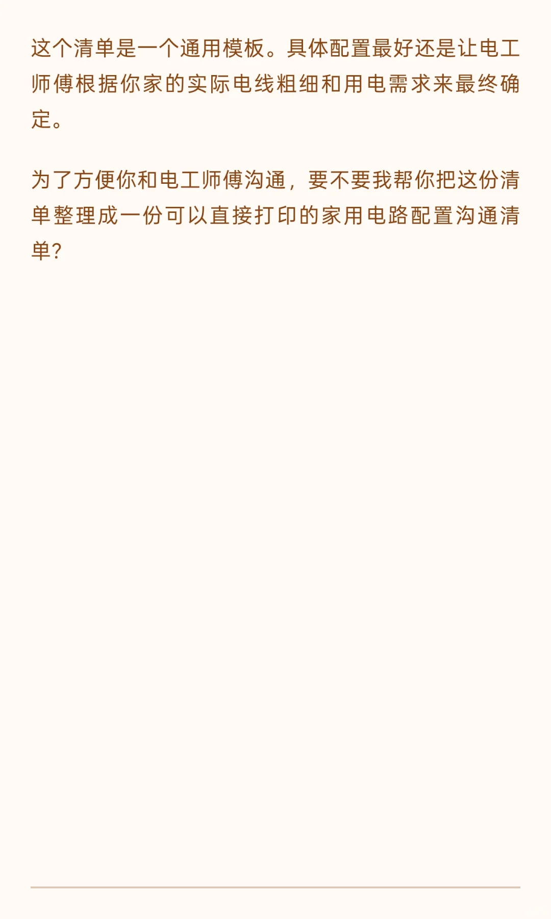 家用断路器配置清单