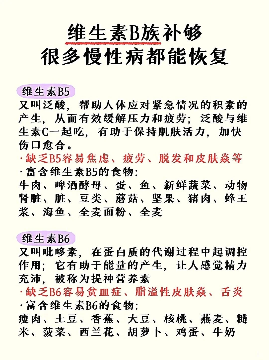 维生素B族，慢性病恢复的武器