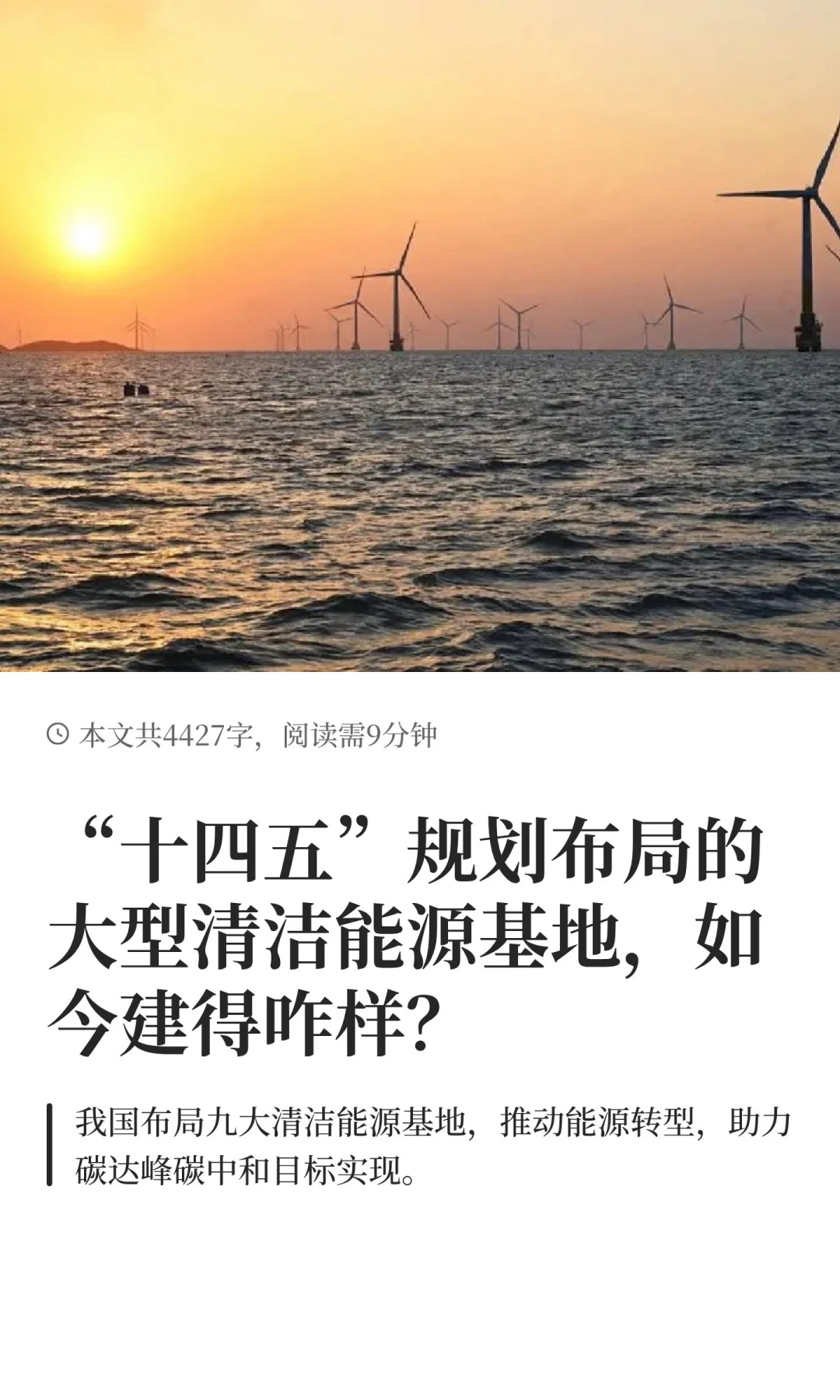 “十四五”规划布局的大型清洁能源基地，如