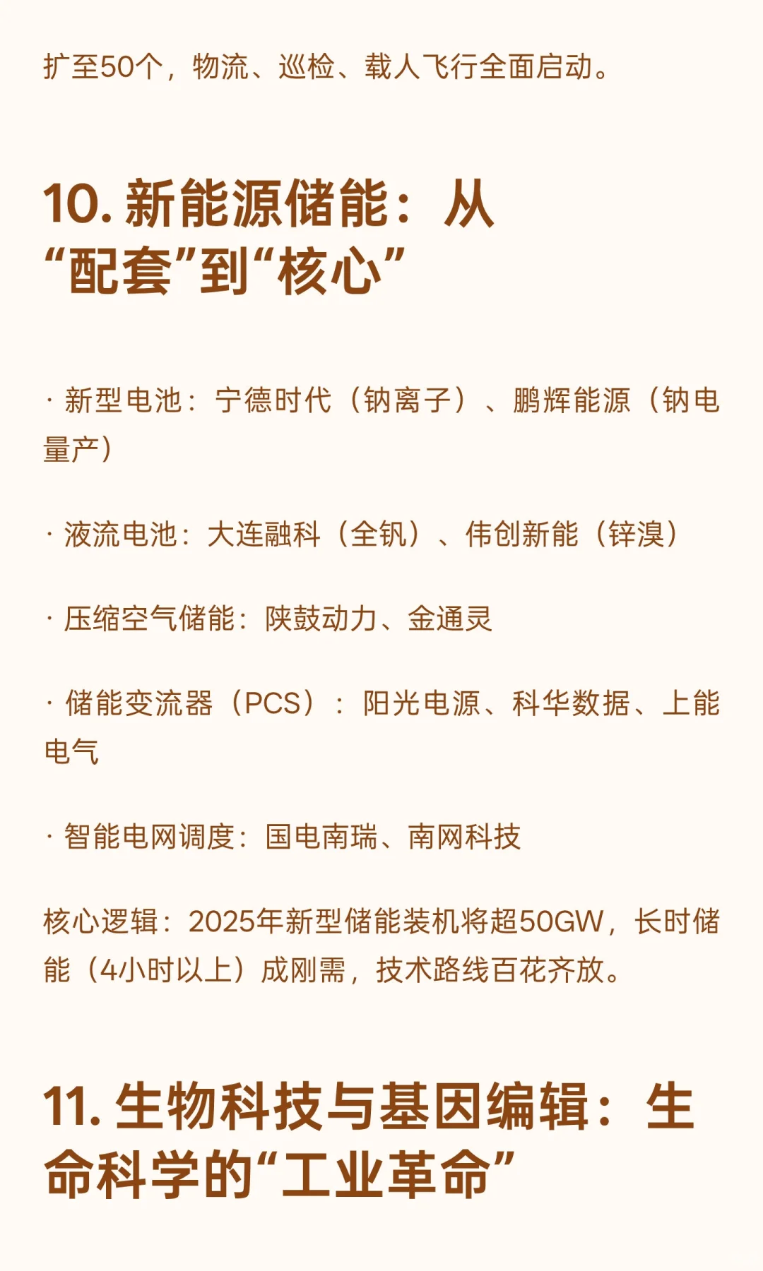 未来18大高潜力科技赛道