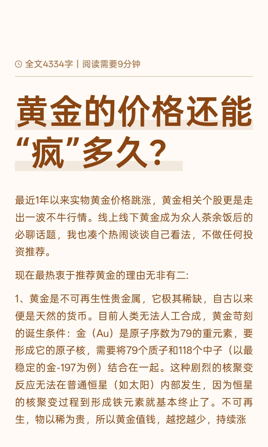 黄金的价格还能“疯”多久？