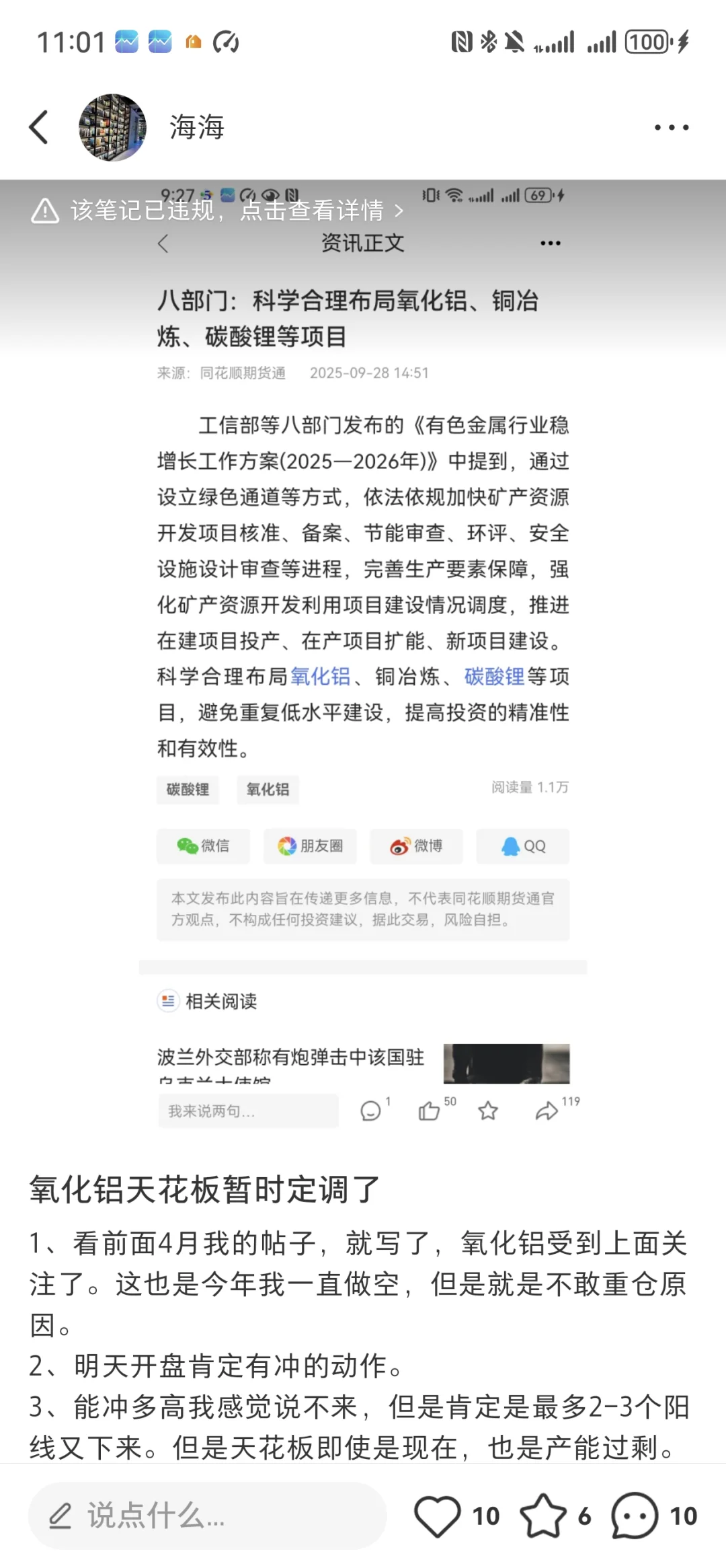 氧化铝到了关键时刻