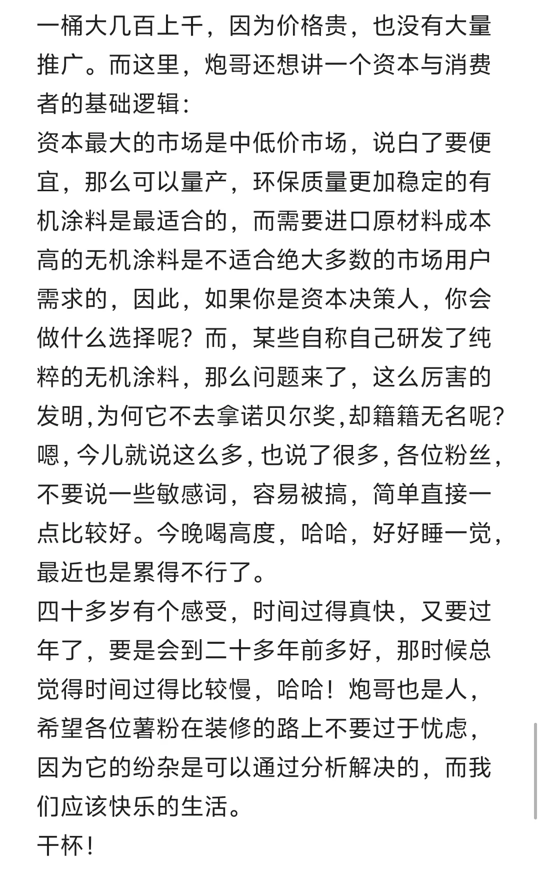 关于艺术漆乳胶漆怎么选（本质篇）