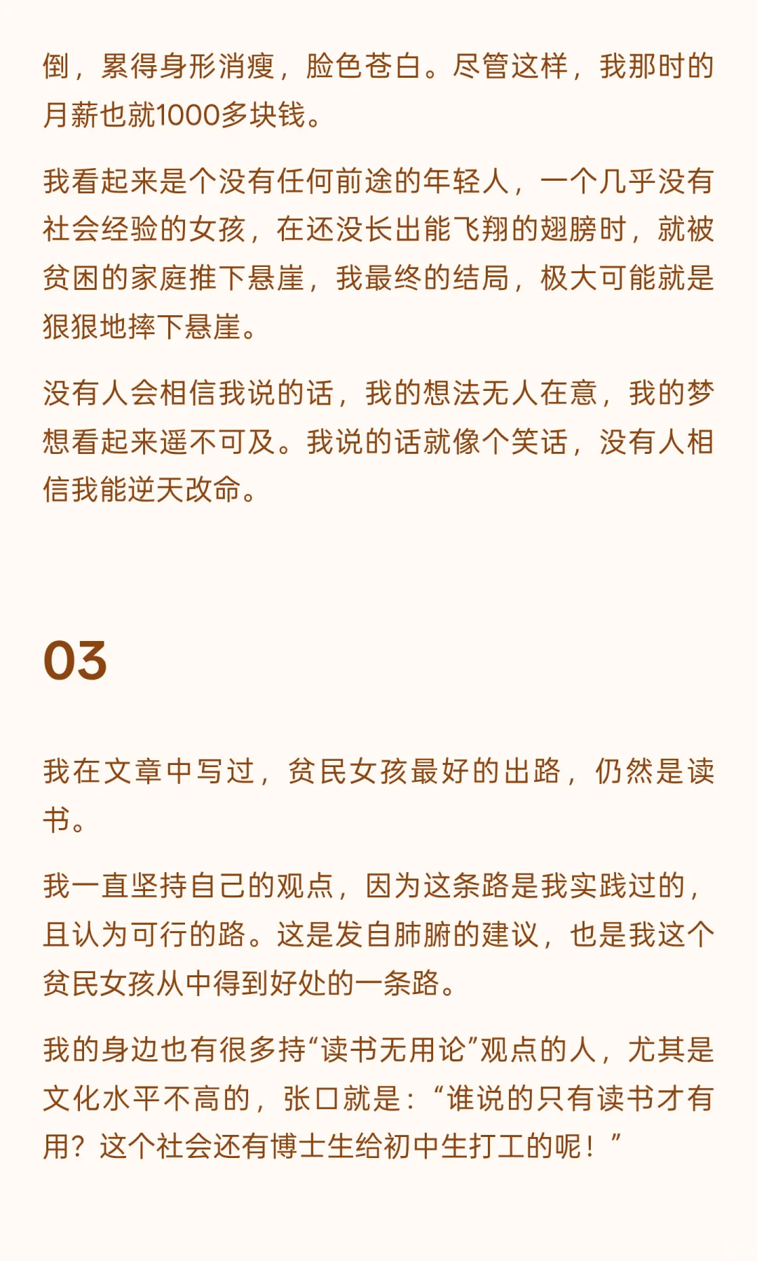从流水线打工妹到女博士，我花了10年