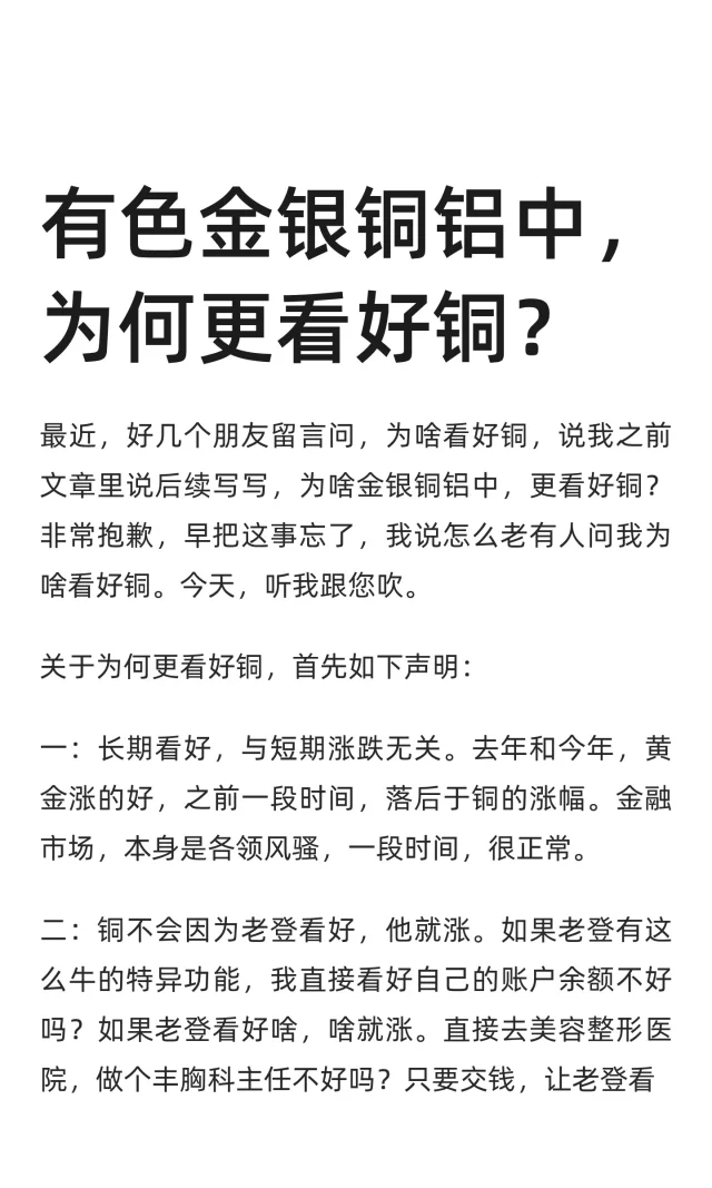 有色金银铜铝中，为何更看好铜？