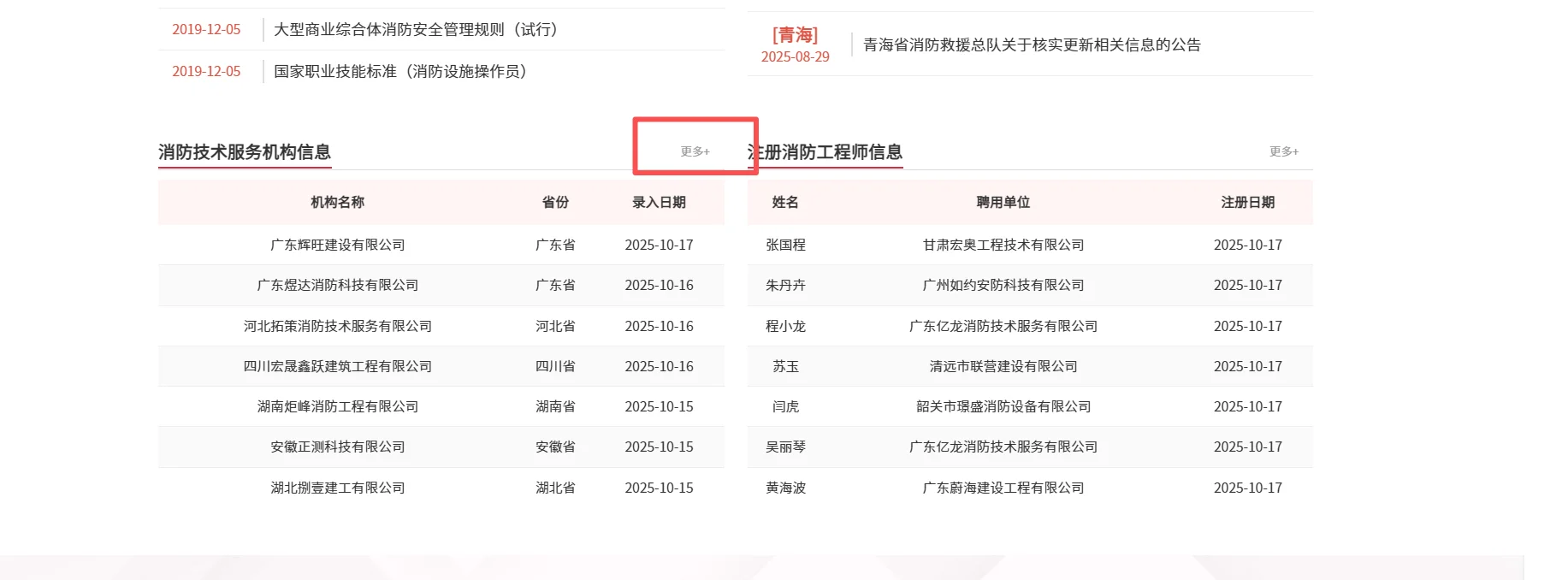 如何查询企业有没有维保资质