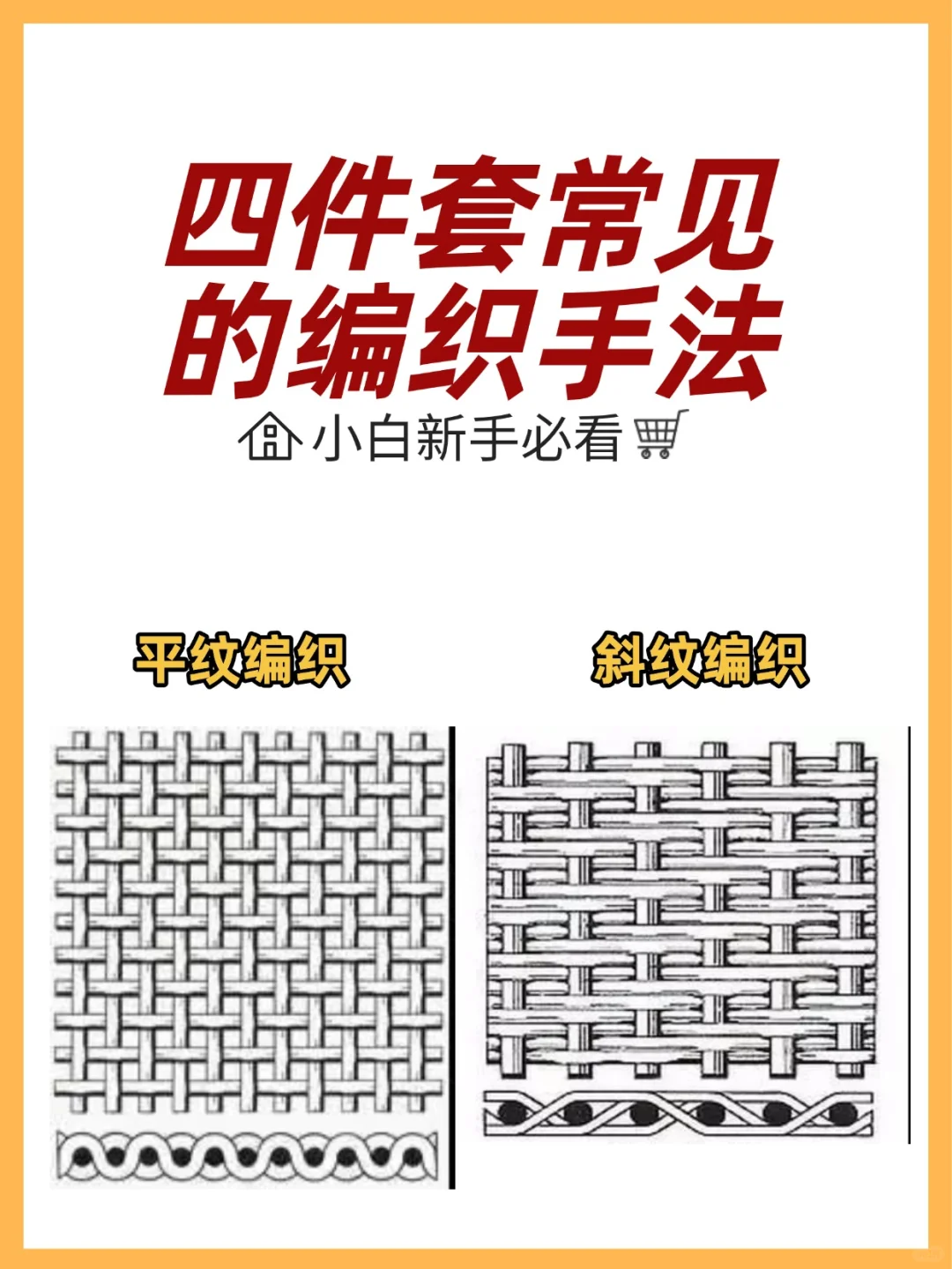 四件套必看，然后挑选编织手法