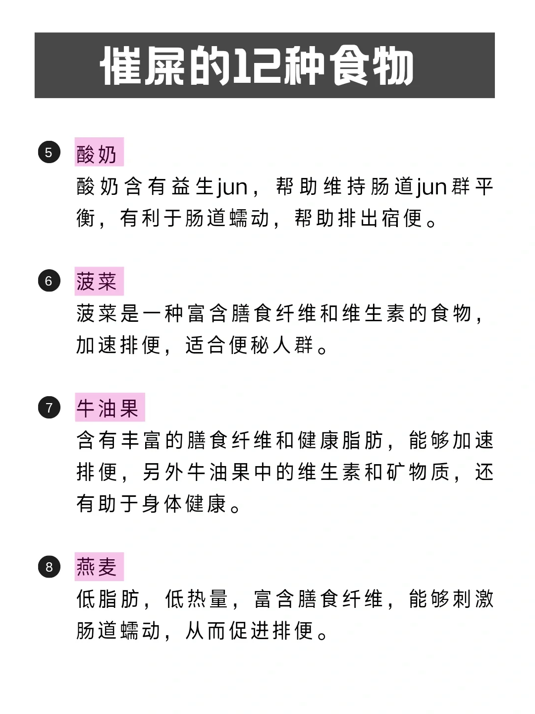 催屎的12种食物，想拉屎痛快多吃这些食物