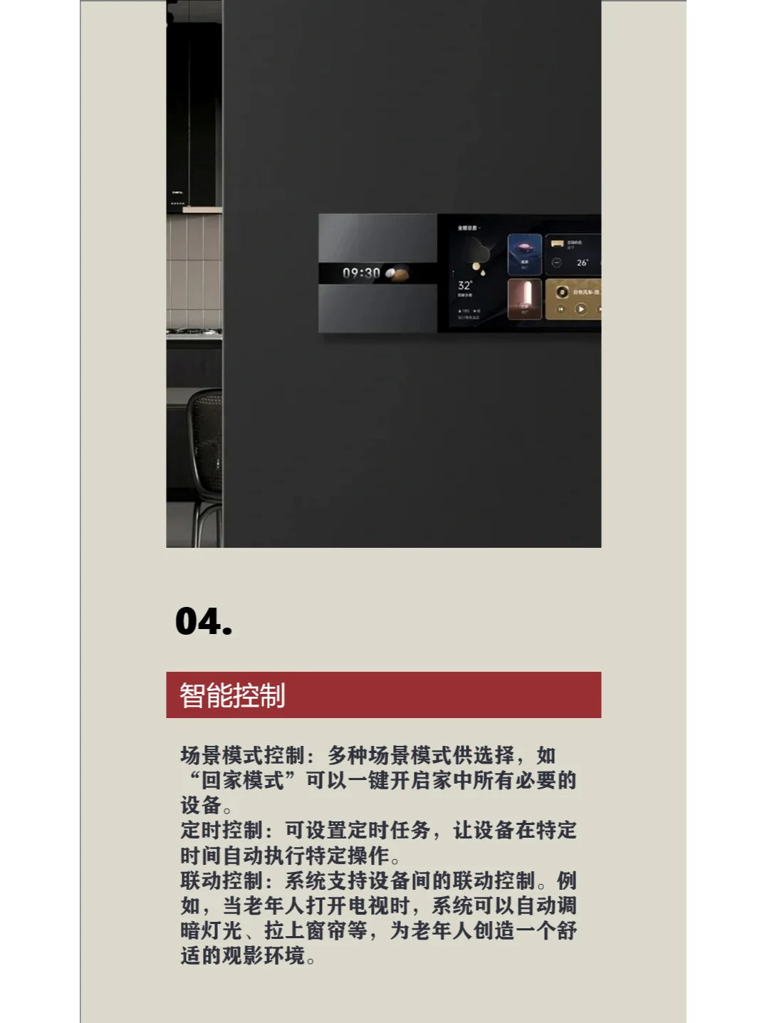 适老化设计智能家居篇