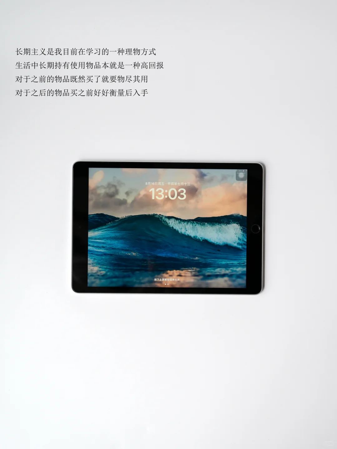 长期主义｜关于电子产品对极简生活的思考