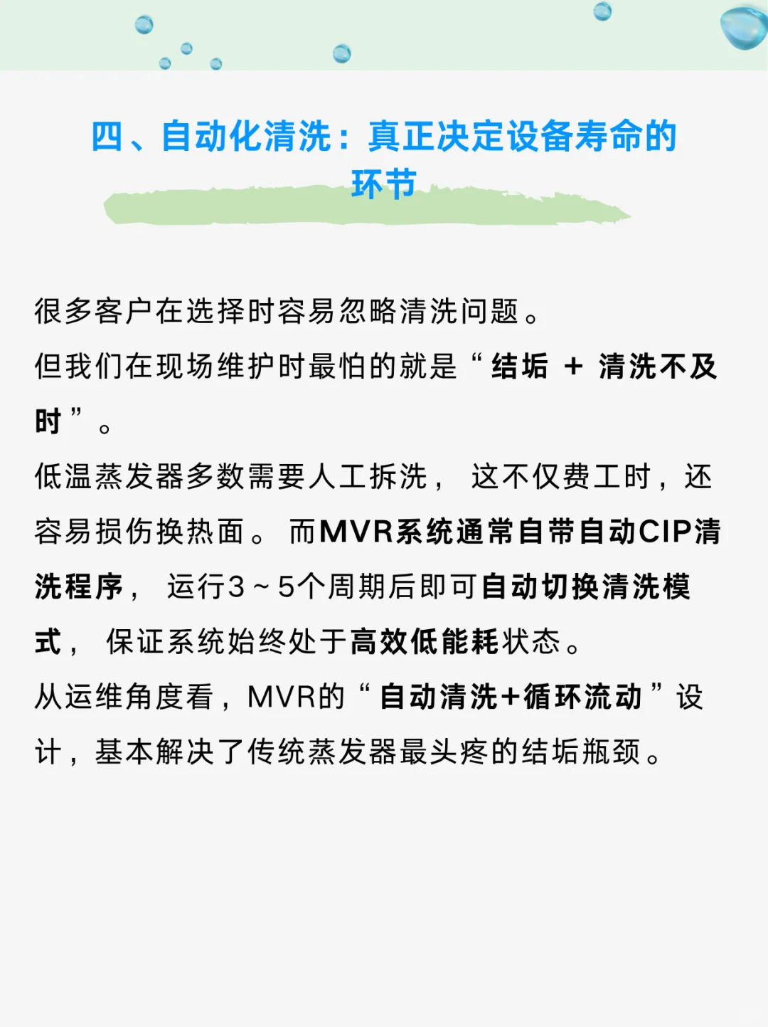 低温蒸发VS高温蒸发，哪款更适合你？