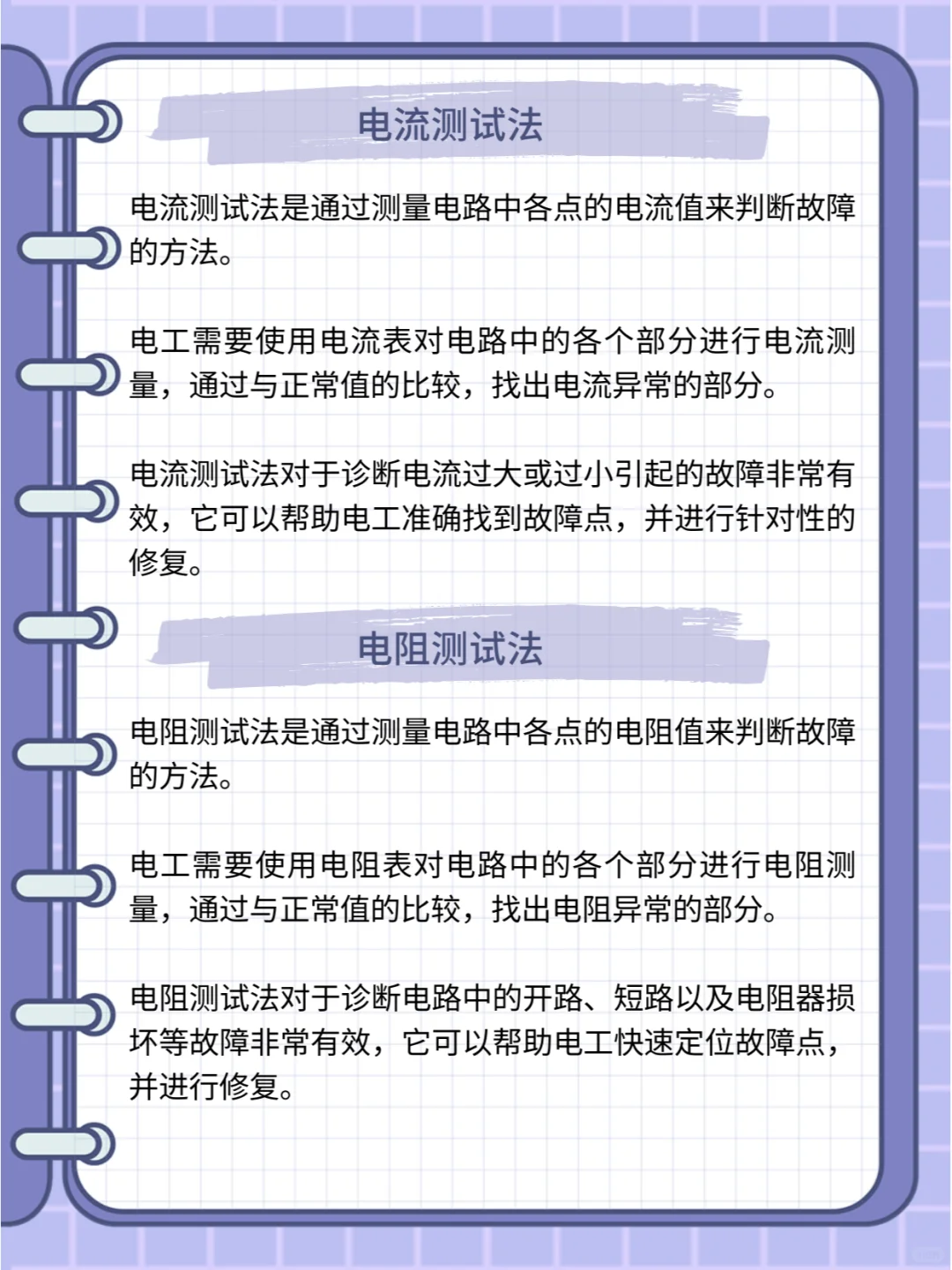 电工必备6个故障排除技巧，学会了终身受益