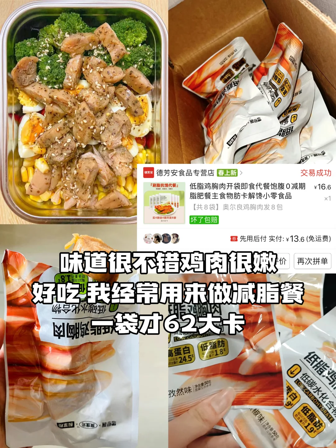 我在拼多多买过一些平价减脂食品（无广）