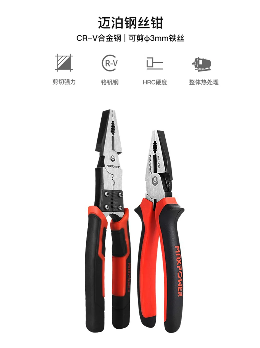MAXPOWER工业级钢丝钳：专业作业的可靠之选