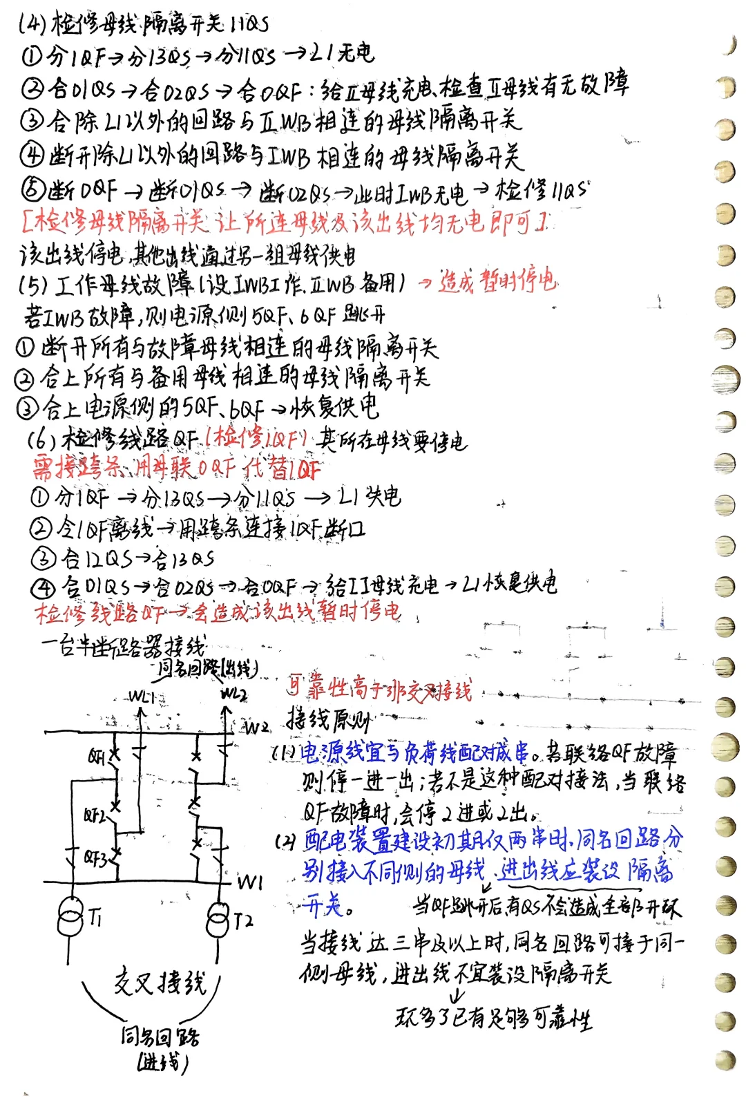 发电厂电气主接线总结