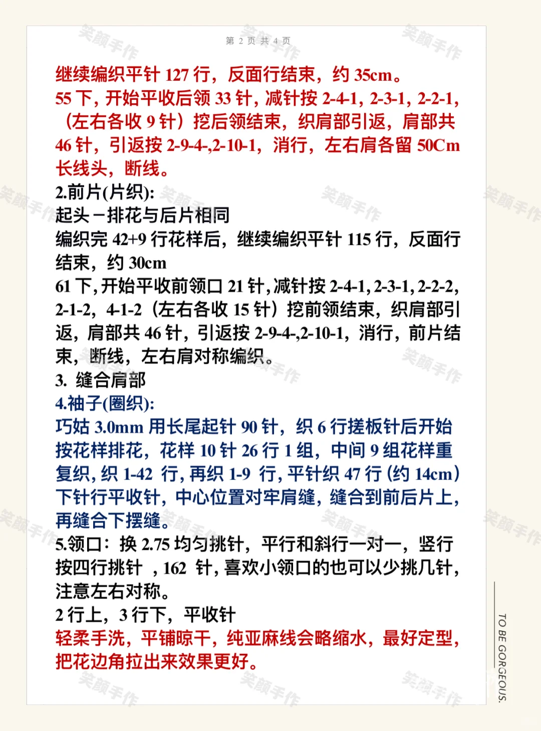 云素亚麻宽松夏衫丨教程+图解