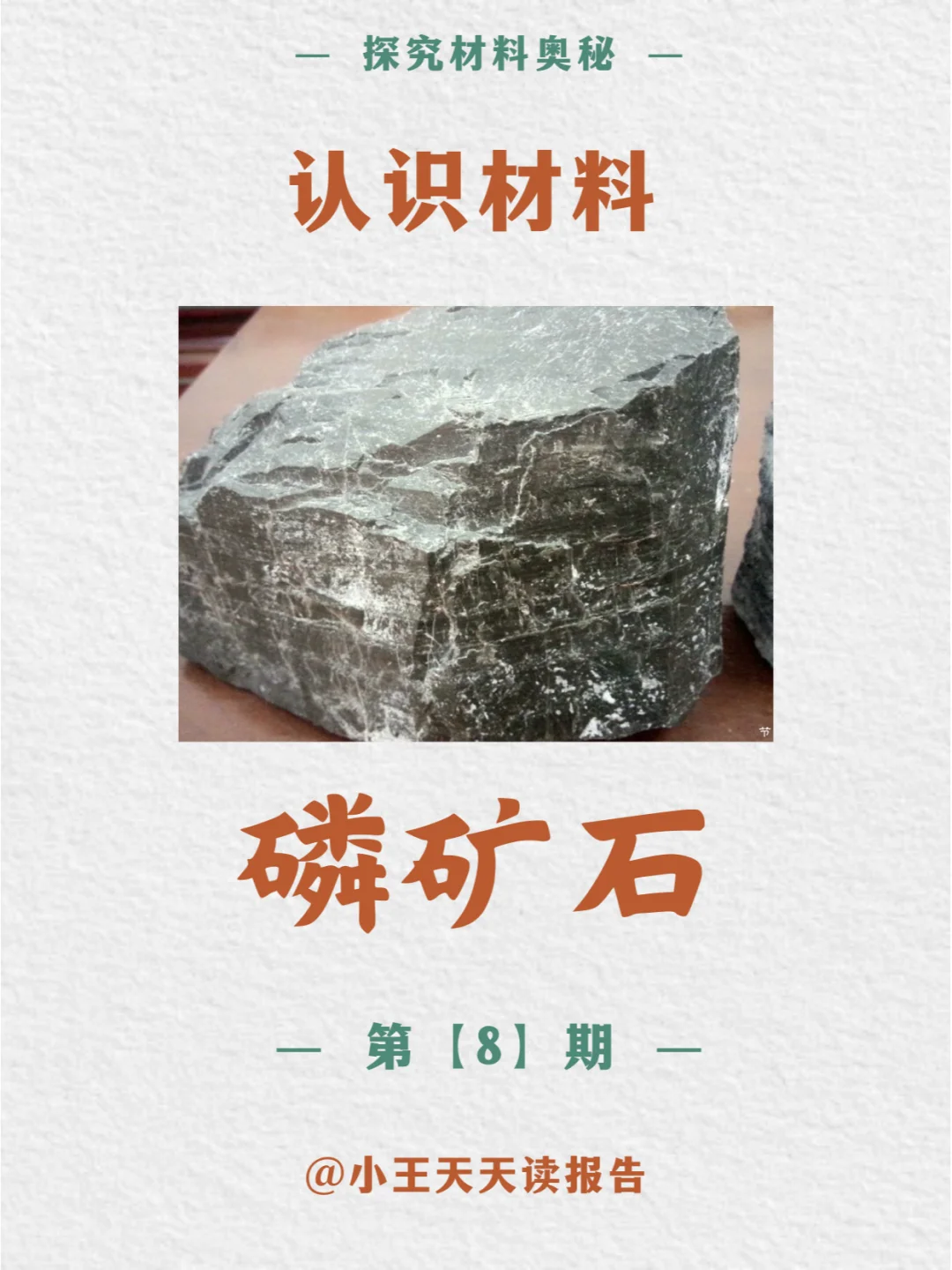 ? 探秘磷矿：地底宝藏到生活多面手 ?