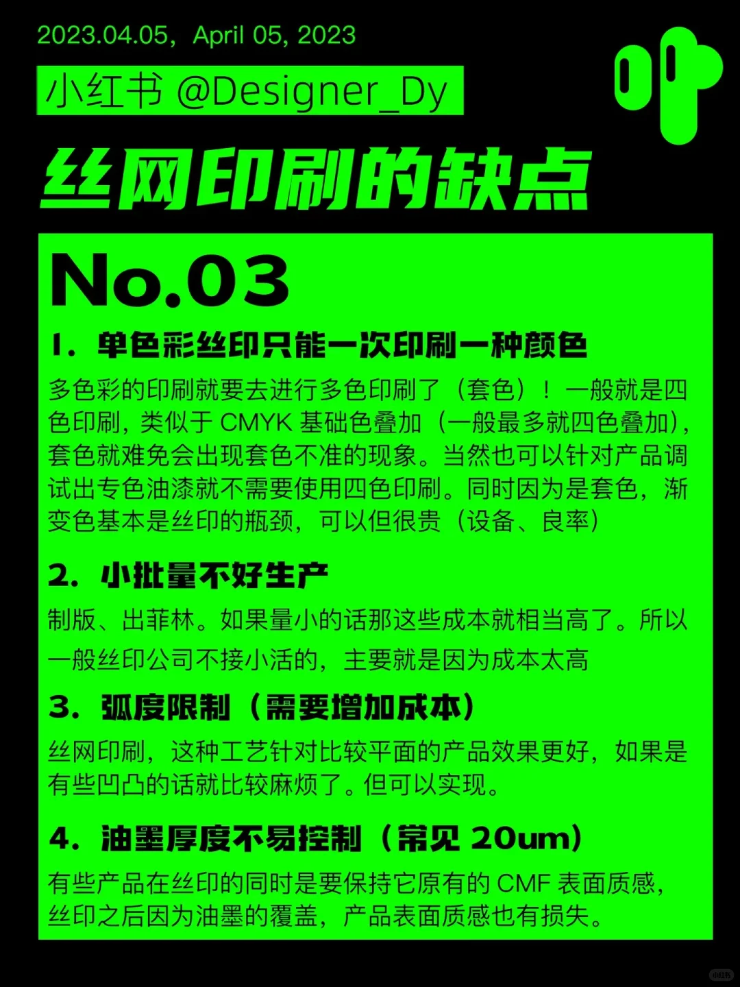 Designer_Dy 丝网印刷工艺