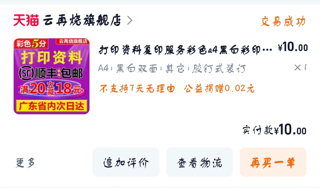 姐妹们，猜猜打印花了多少钱？