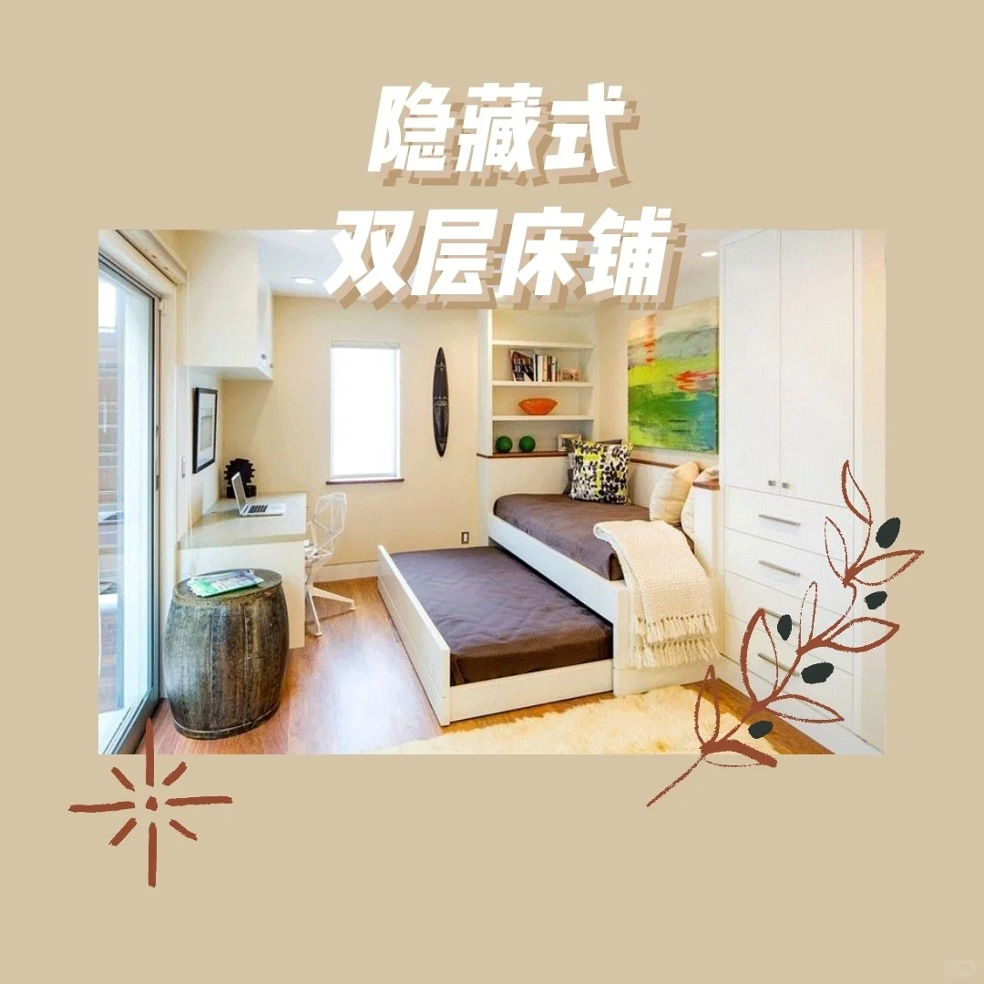 活用家居弹性空间，不管房子大小都舒服！