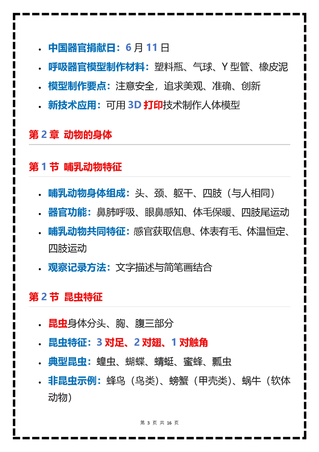 25秋新教材冀人版科学三上册知识要点归总