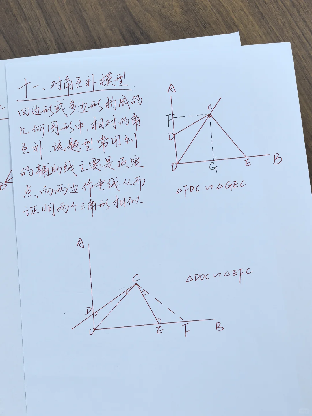 相似三角形十二大模型（学生版）