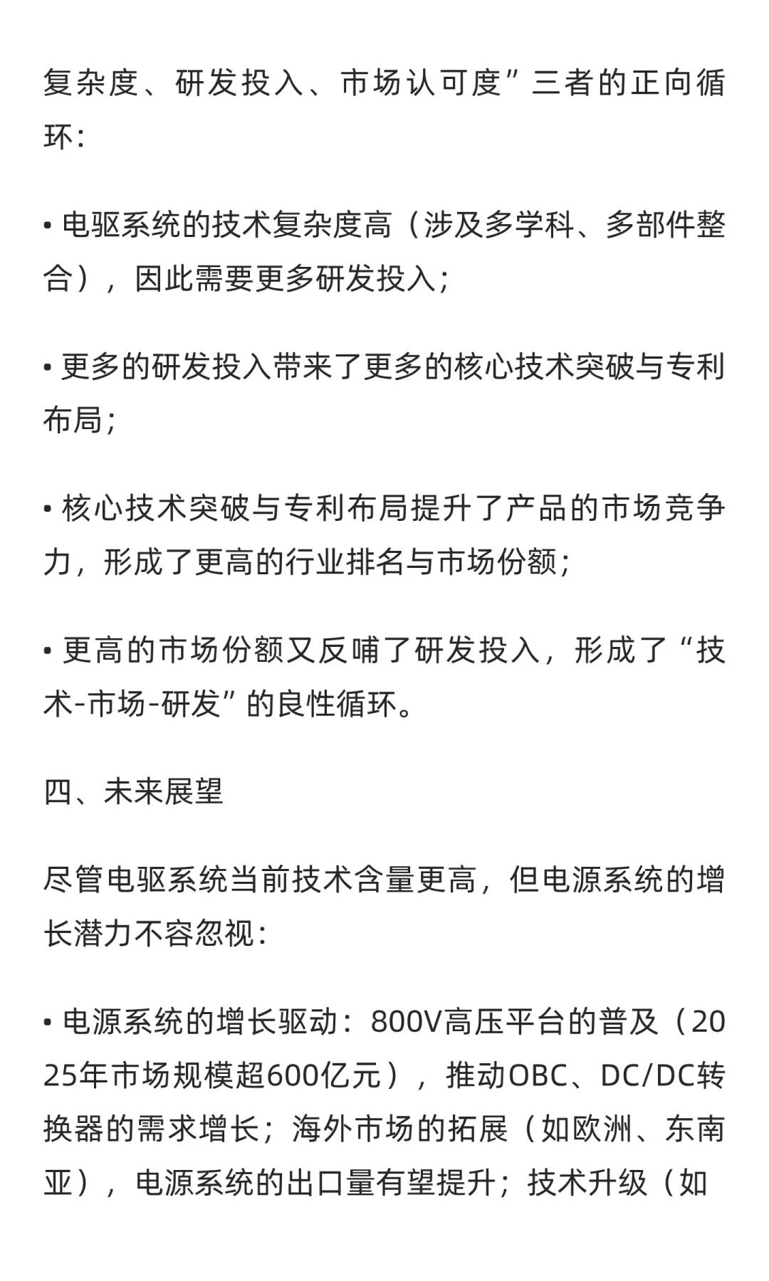 联合动力电驱系统与电源系统技术含量对比