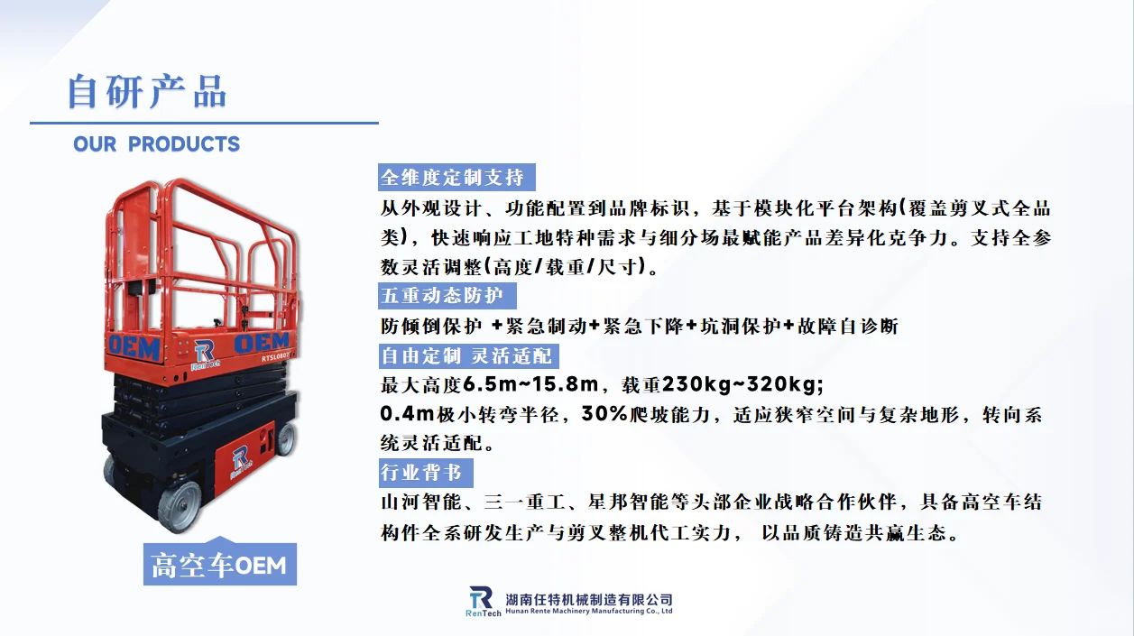 全球供应高空作业平台OEM