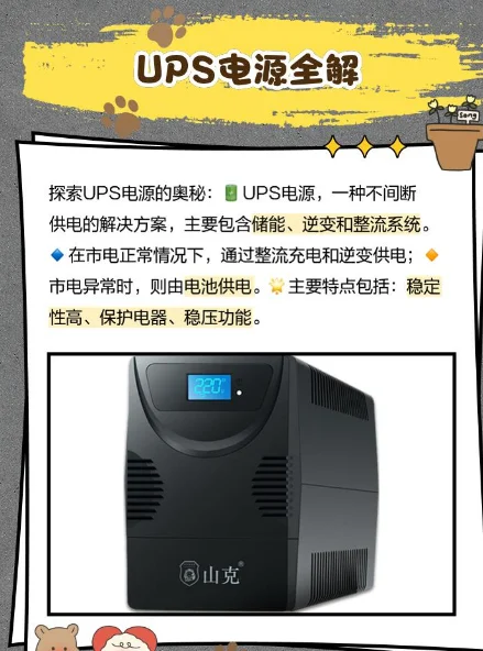 UPS电源详解