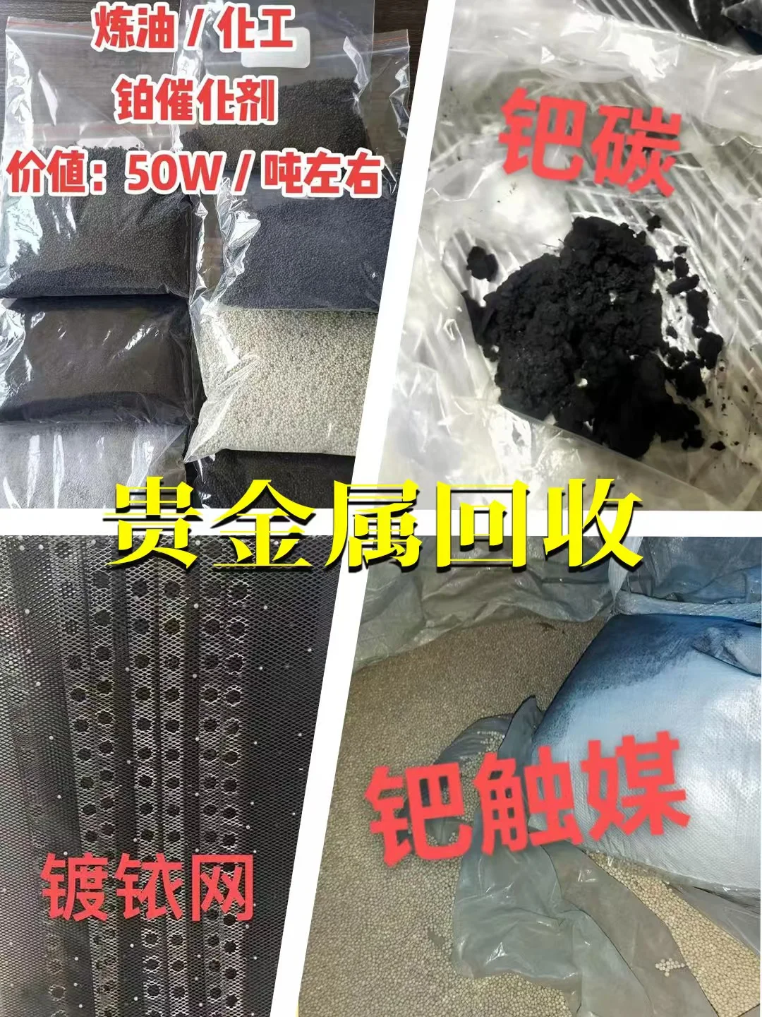 鑫嘉益贵金属回收再利用