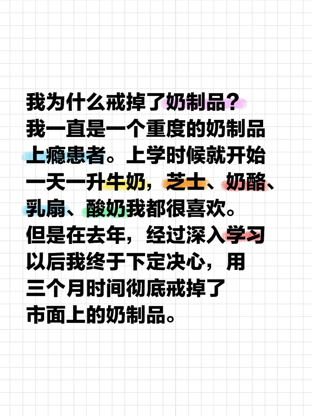 我为什么戒掉了奶制品？