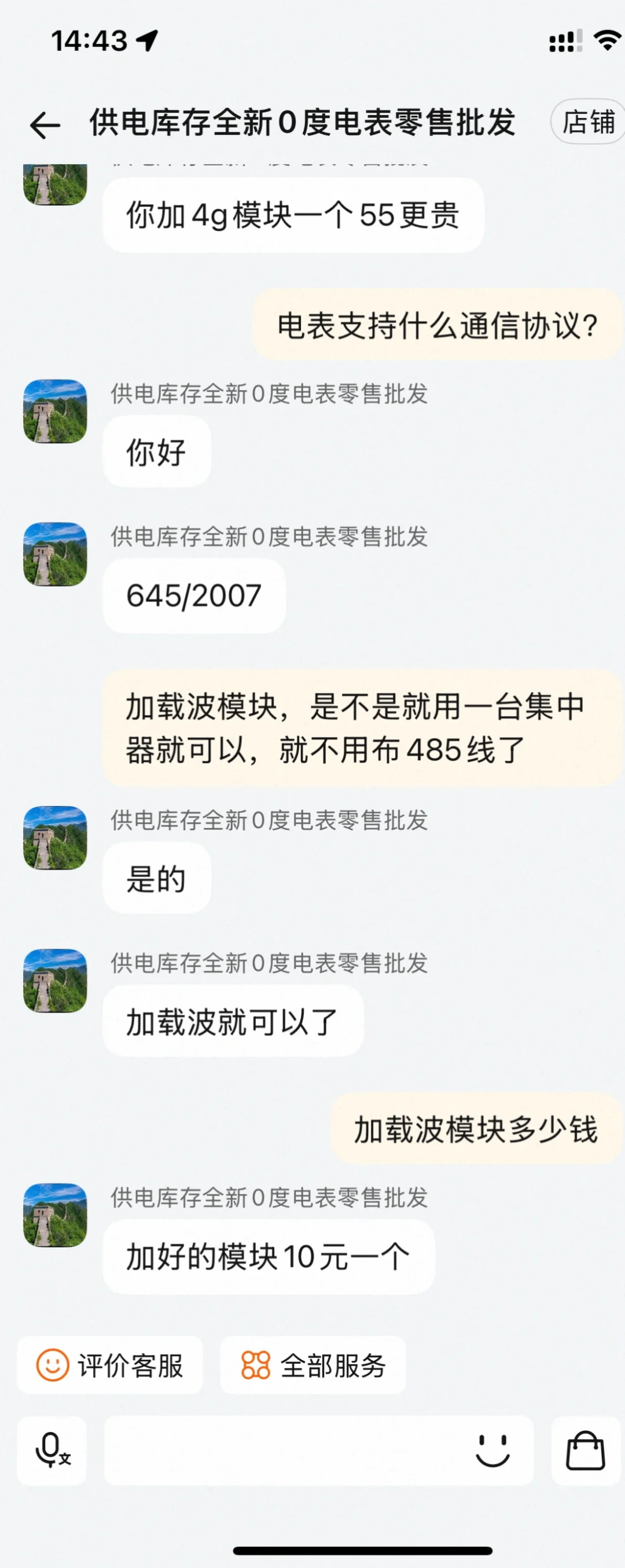 ❌避雷|不要买上海人民企业集团的电表⚡