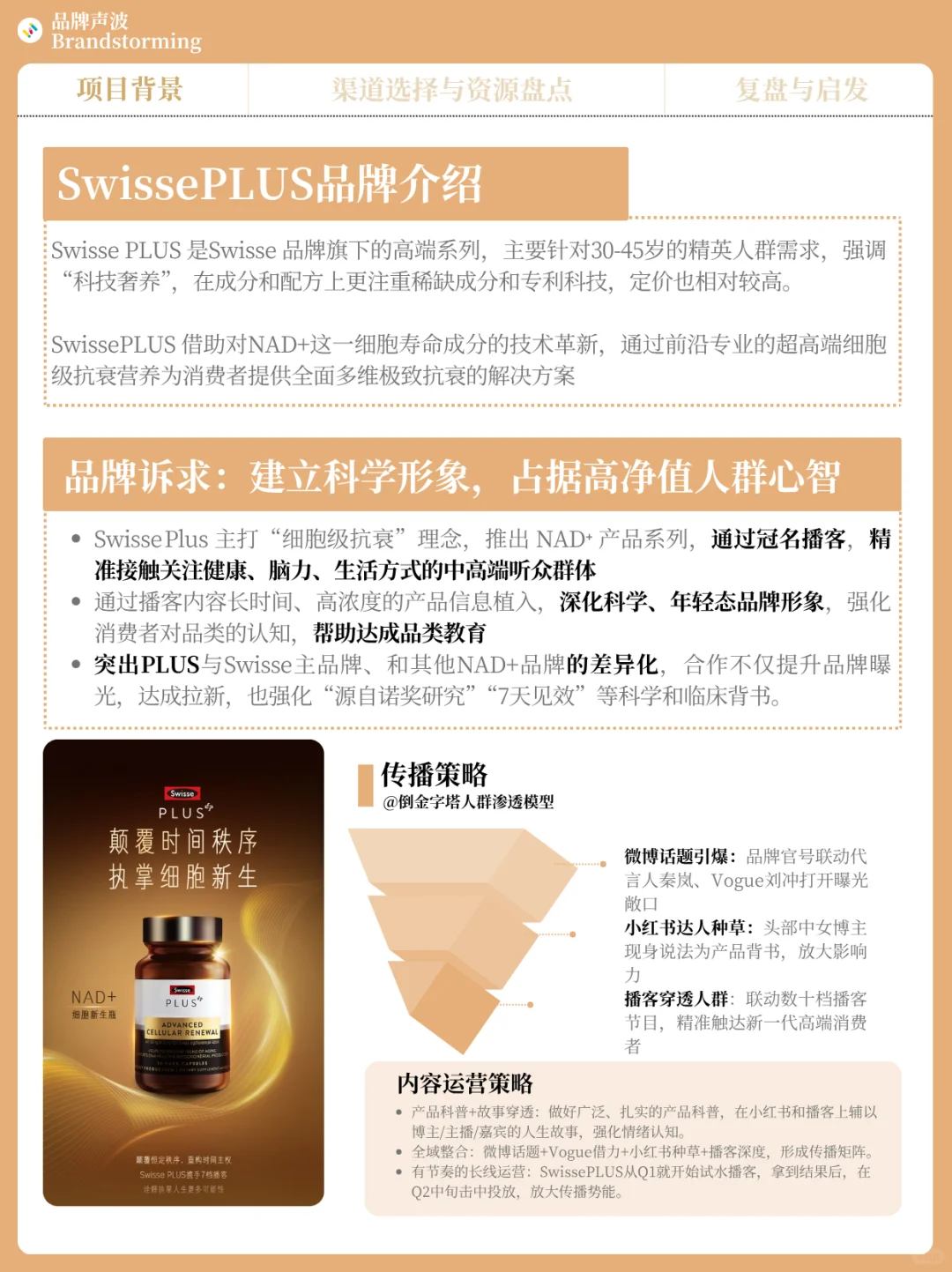 当流量变贵，SwissePLUS如何精准找到用户？