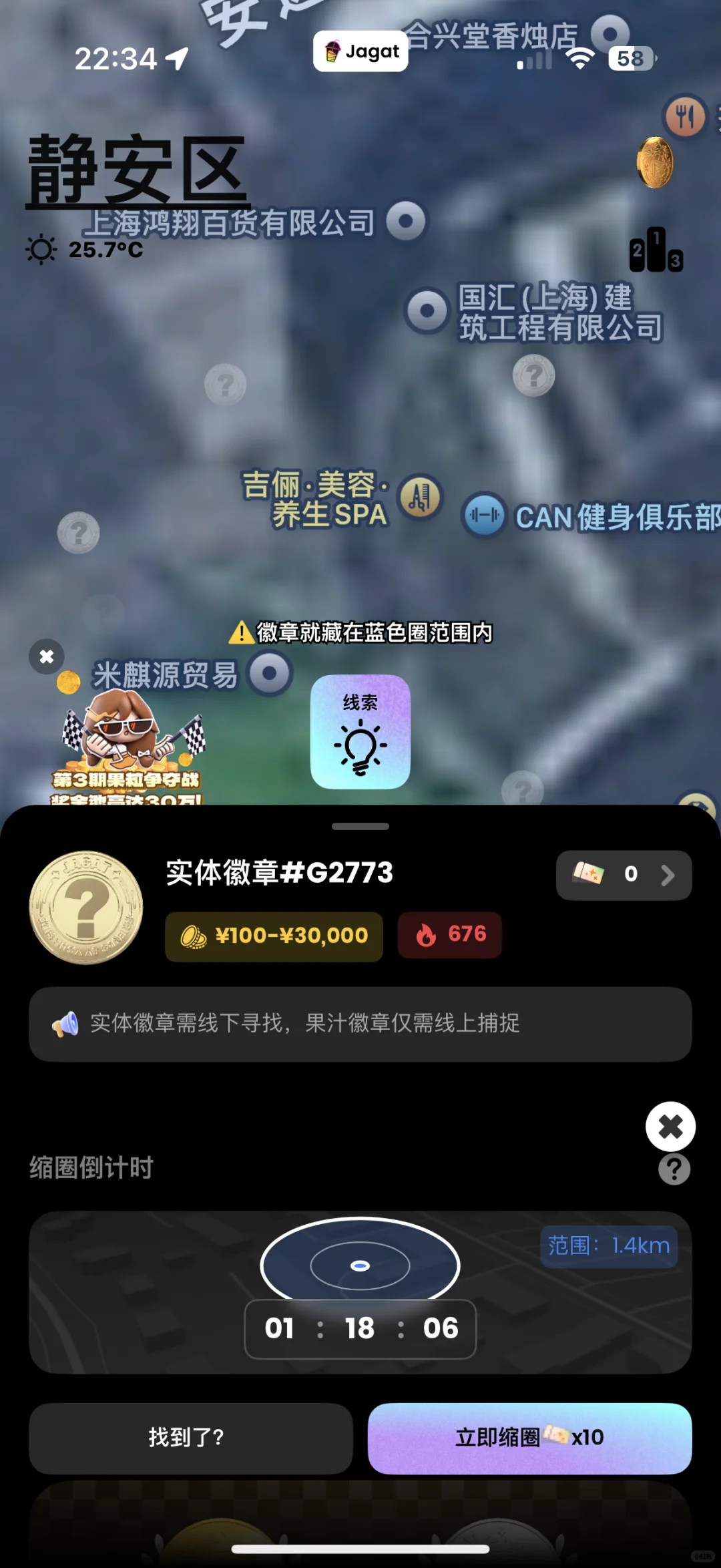 ? Jagat寻宝纯骗子