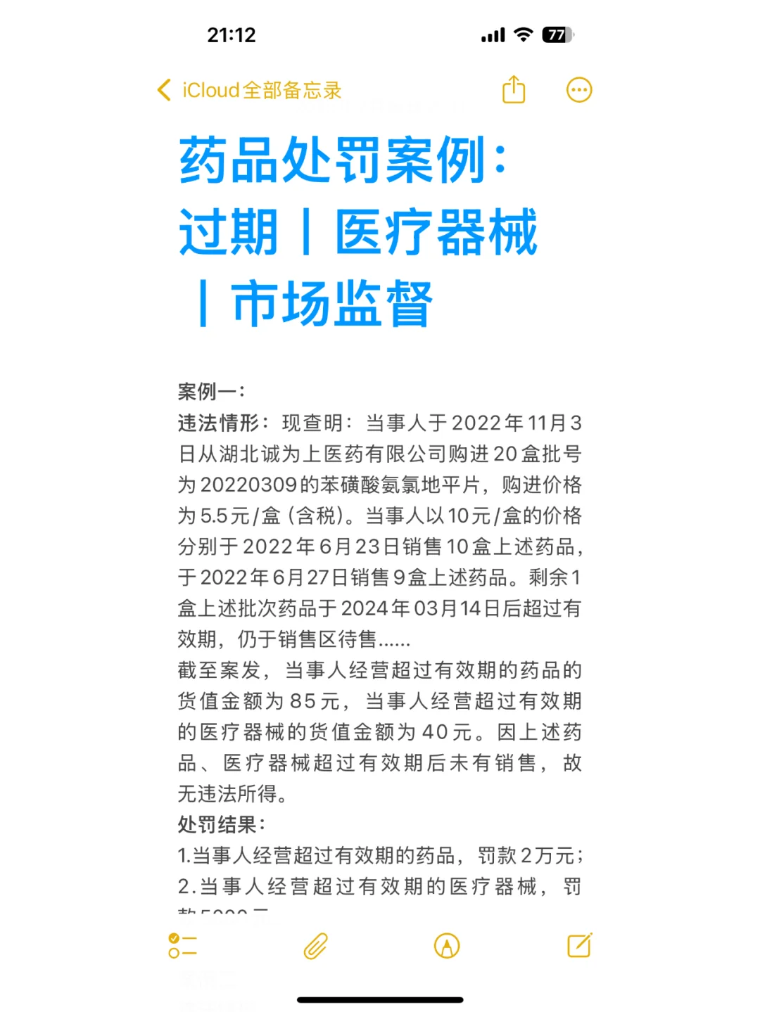 药品处罚案例：过期丨医疗器械丨市场监督