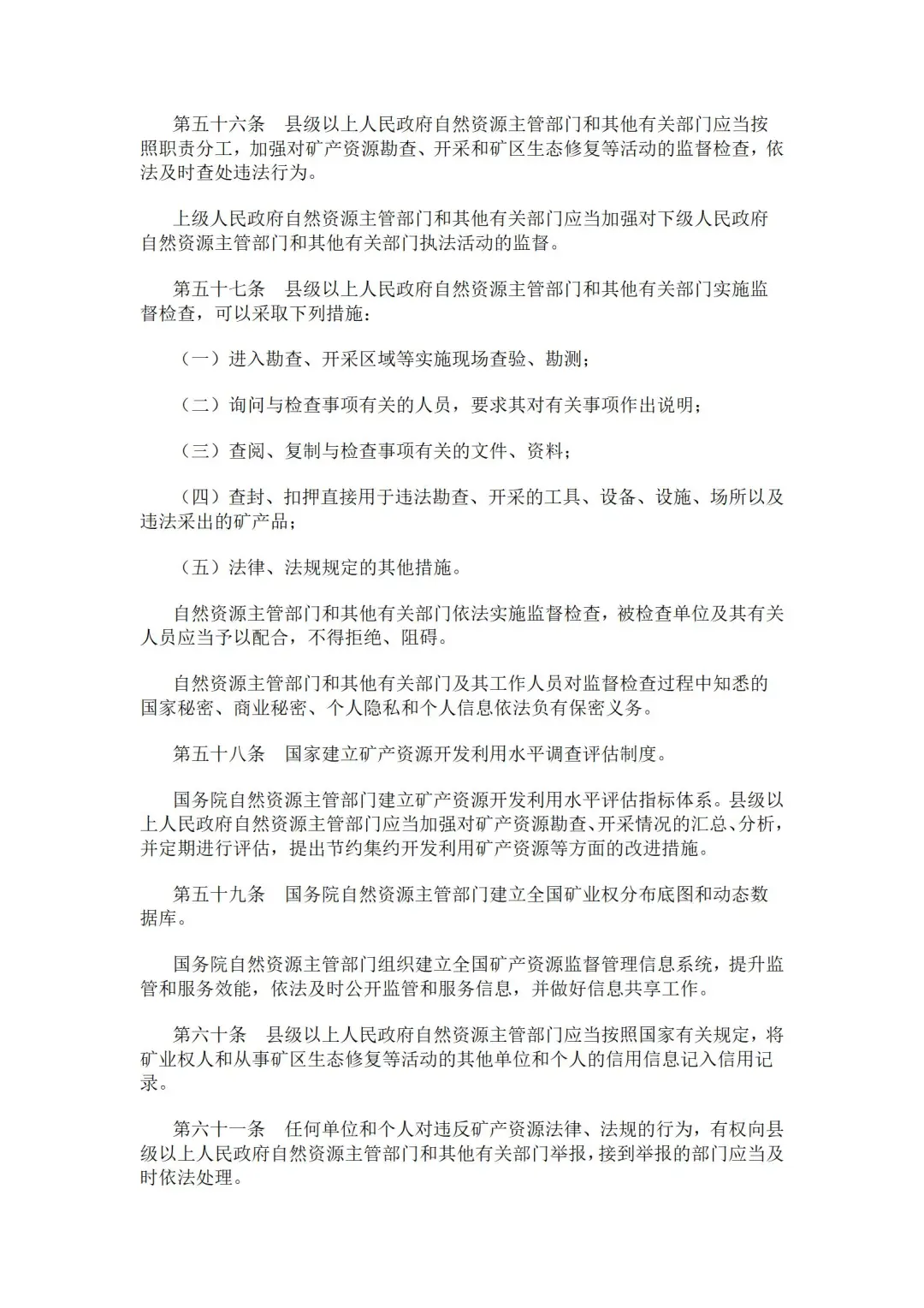 2024年修订版矿产资源法