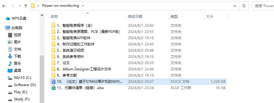 基于STM32F103单片机智能电表交流电压电流