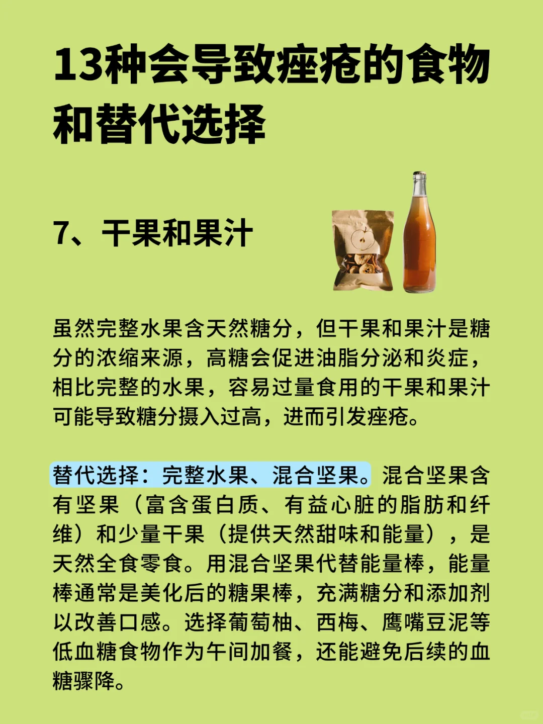 13种会导致痤疮的食物和替代选择