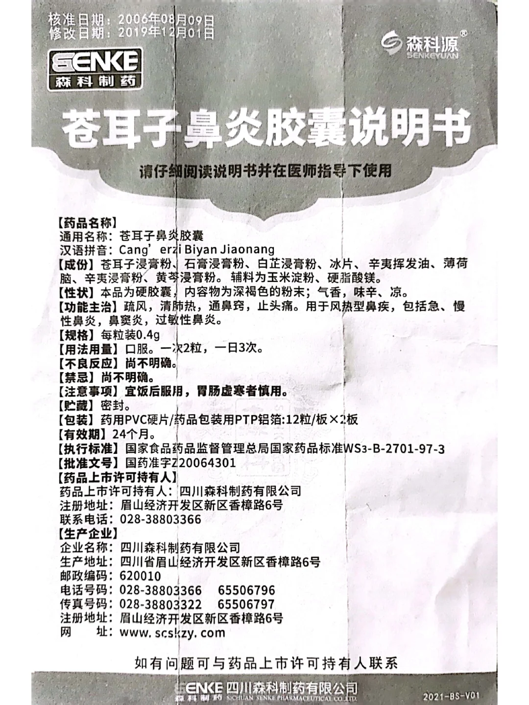 初中生物学八年级下册《用药与急救》资源