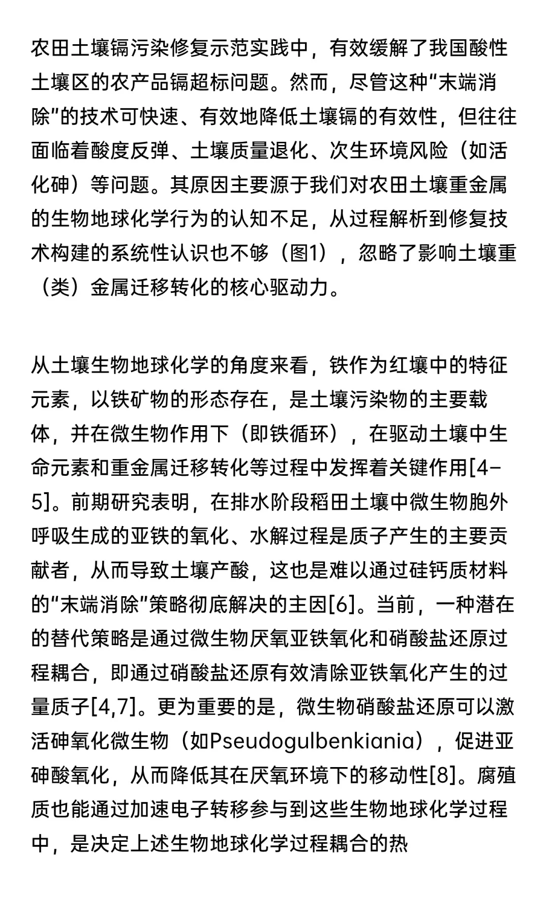 碳中和愿景下中国可持续农田土壤修复路径