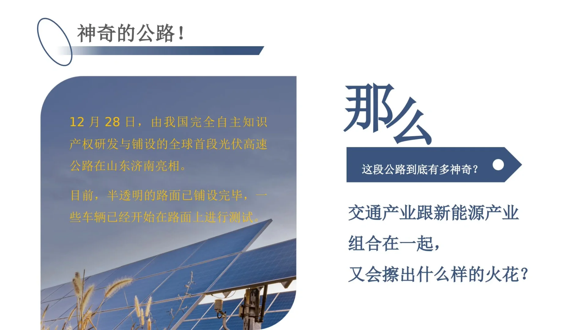 【708.】新能源 光伏发电PPT模版