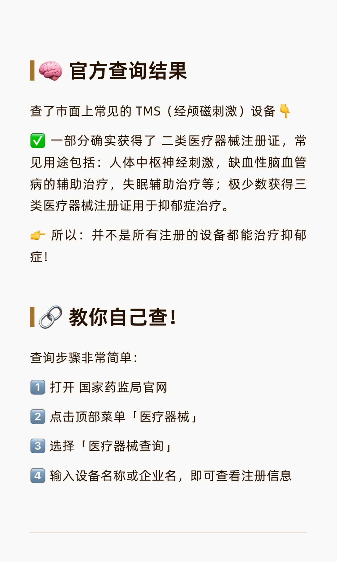 一文看懂你做的经颅磁治疗到底是不是智商税